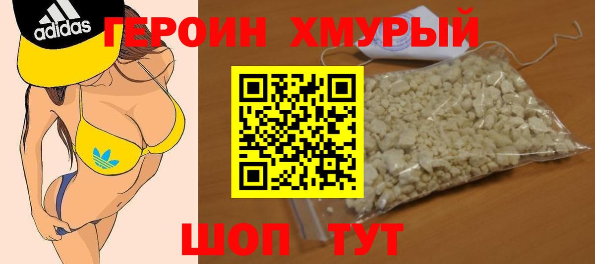 Королёв  ГЕРОИН хмурый  Вход с VPN 