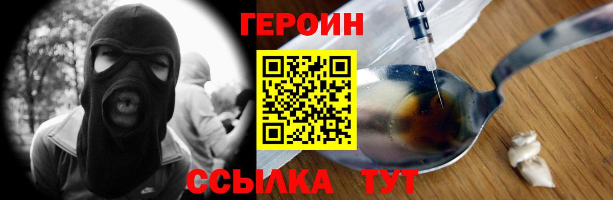 ГЕРОИН гречка Королёв